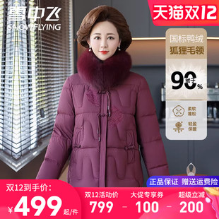 雪中飞羽绒服女款妈妈装高档狐狸大毛领冬季外套短款加厚鸭绒袄子