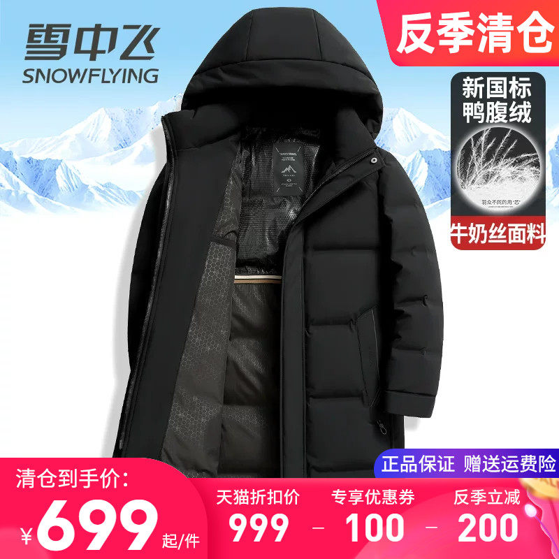雪中飞品牌长款羽绒服男2025新款冬季外套连帽加厚保暖防寒服大衣