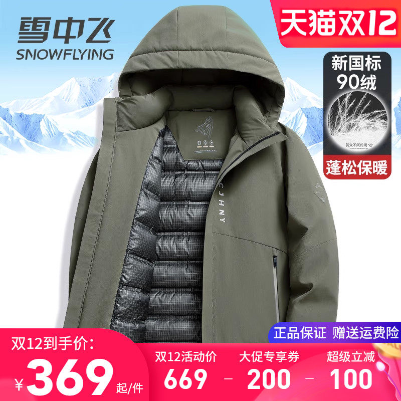 用服饰券，274.9亓 1、右上角‘淘淦币’加1件 雪中飞 短款连帽羽绒服 - 线报酷