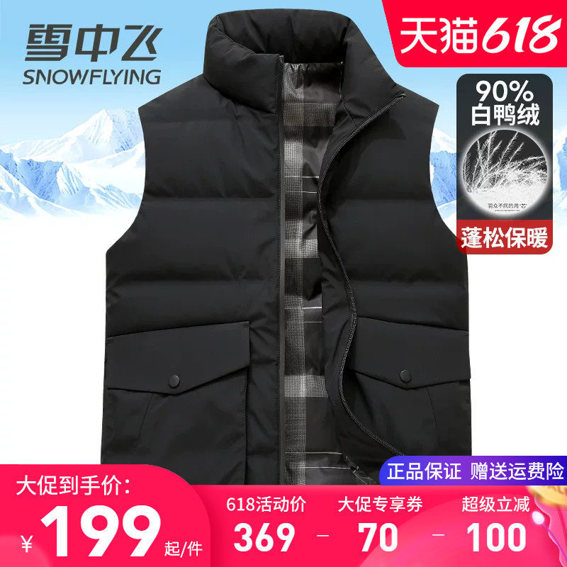 雪中飞中老年男士羽绒马甲外穿内搭秋冬爸爸坎肩90白鸭绒保暖背心