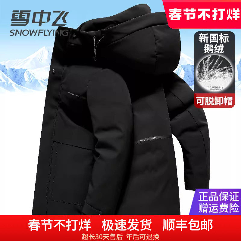 雪中飞鹅绒羽绒服男款加厚抗寒冬装上衣中长款连帽可脱卸冬天外套