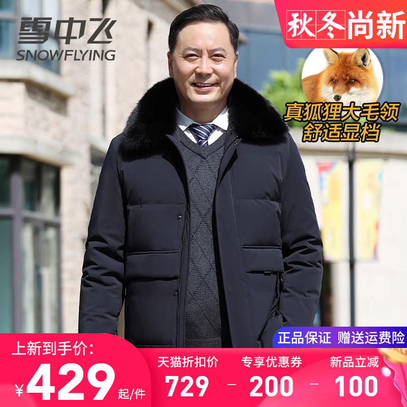 雪中飞高档狐狸真毛领爸爸羽绒服