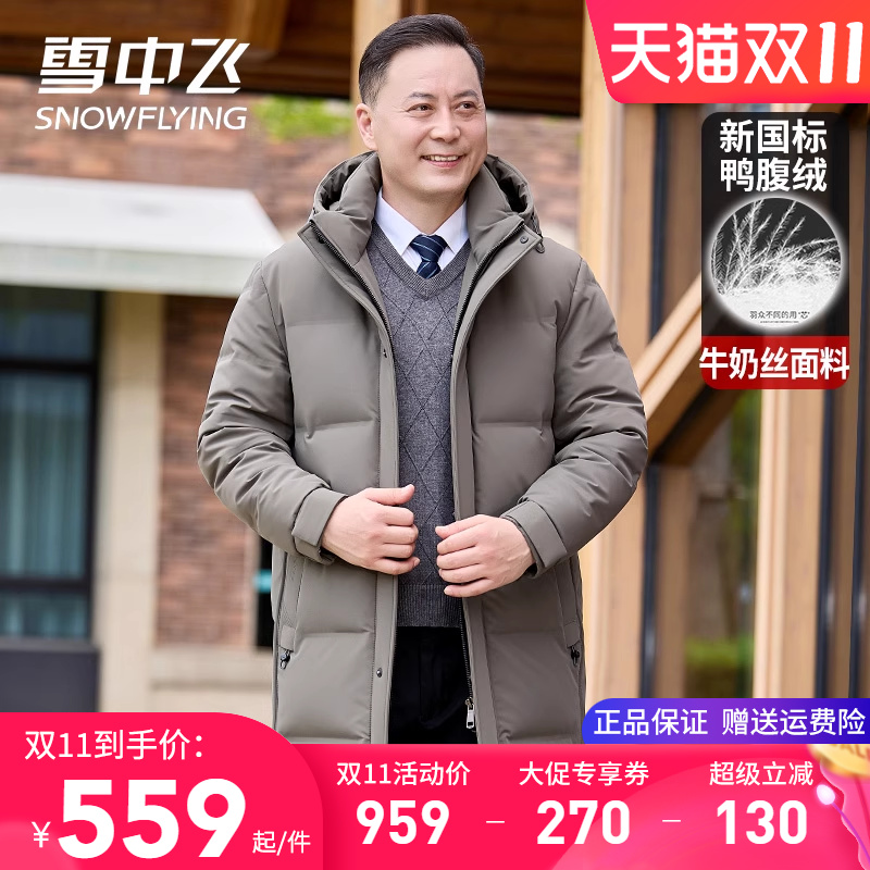 雪中飞羽绒服男长款连帽加厚冬季外套商务休闲爸爸装东北抗寒大衣
