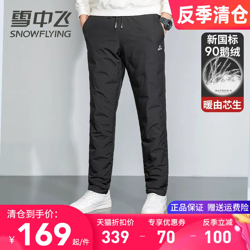 雪中飞男士羽绒裤外穿防风抗寒直筒休闲冬季棉裤加厚保暖鹅绒裤子