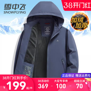 雪中飞加绒加厚夹克男士外套2026春装新款简约通勤百搭春秋季上衣
