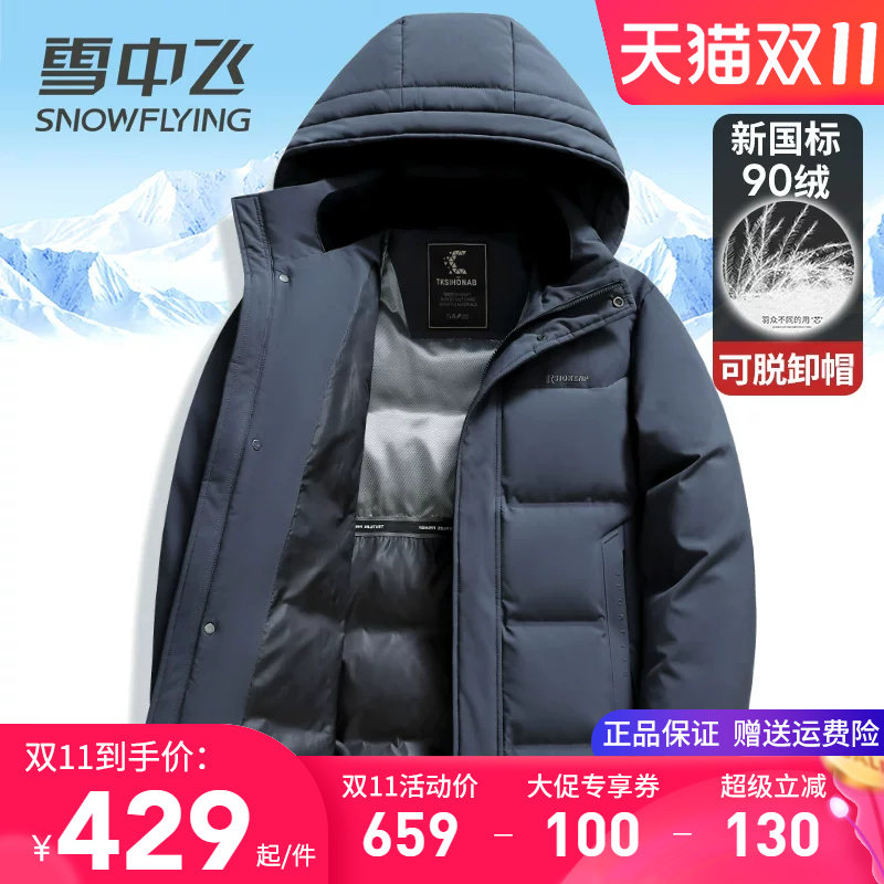 雪中飞男士羽绒服中长款连帽可脱卸冬季外套加厚保暖爸爸装鸭绒袄