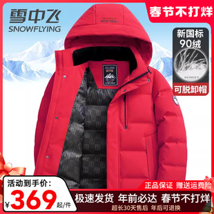 雪中飞羽绒服男短款简约休闲冬季外套2025新款可拆卸帽加厚防寒服