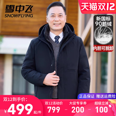 雪中飞连帽内胆可脱卸鹅绒羽绒服