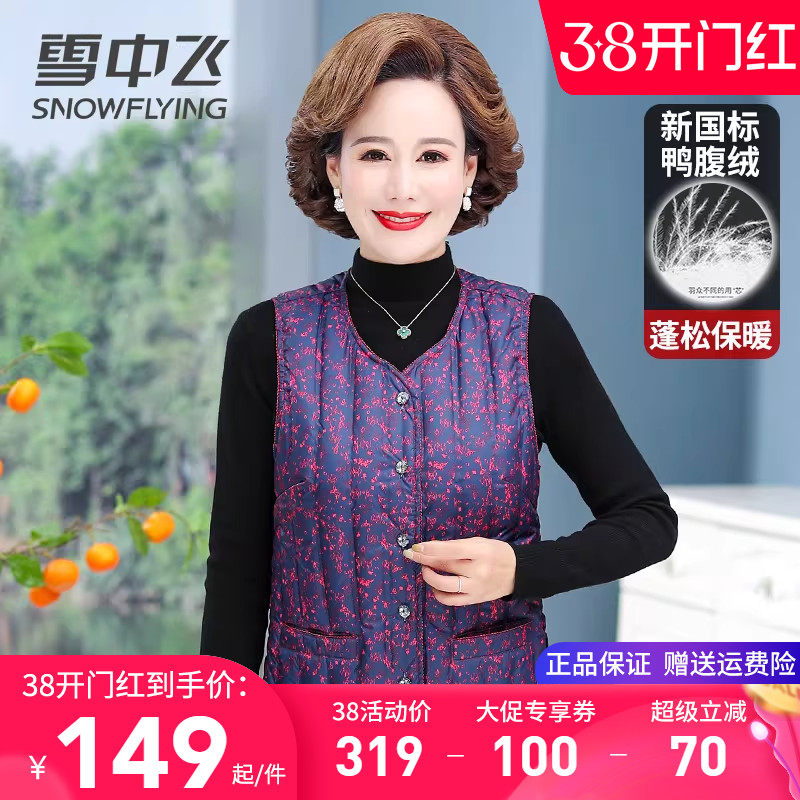雪中飞羽绒马甲女款妈妈装秋冬内穿无袖羽绒服背心中老年奶奶坎肩
