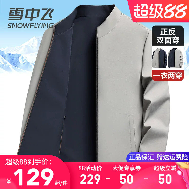 雪中飞双面穿男士夹克春秋外套2026春季新款商务休闲爸爸装上衣