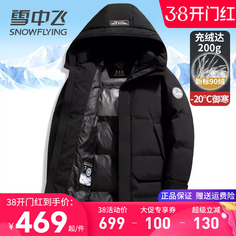 雪中飞羽绒服男中长款加厚保暖冬天外套连帽可拆卸帅气爸爸装上衣