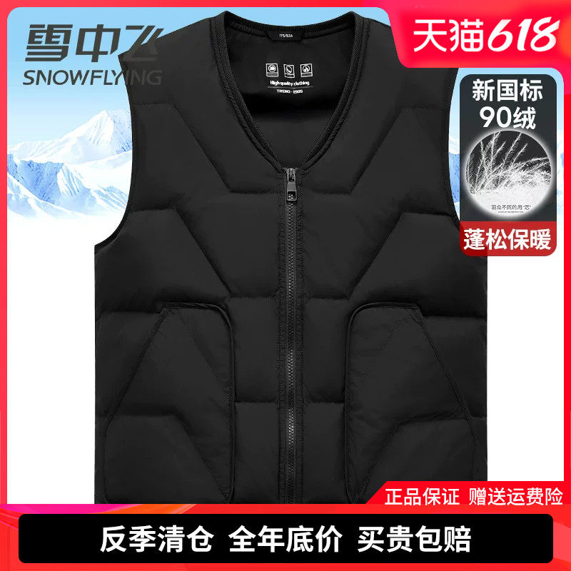 雪中飞男士羽绒马甲中老年爸爸装秋冬季居家内搭保暖鸭绒背心坎肩