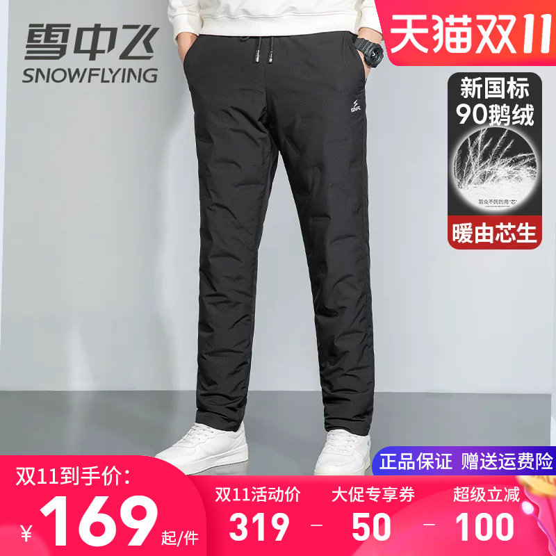 雪中飞男士羽绒裤外穿防风抗寒直筒休闲冬季棉裤加厚保暖鹅绒裤子