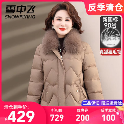 雪中飞短款小个子妈妈装羽绒服女式洋气时尚阔太太带毛领保暖外套