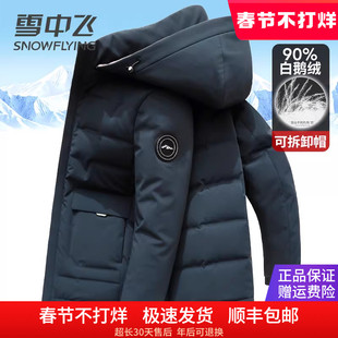 雪中飞男士羽绒服短款连帽可脱卸商务休闲冬季外套加厚保暖鹅绒服
