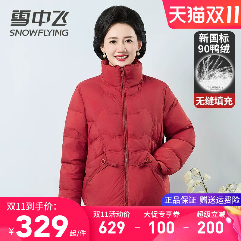 雪中飞立领短款妈妈装羽绒服