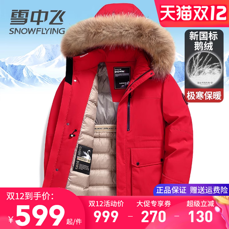 雪中飞时尚大红色鹅绒服男中长款
