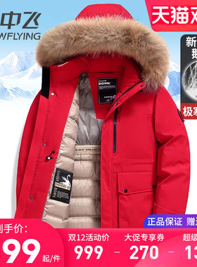 雪中飞时尚大红色羽绒服男中长款冬季外套加厚保暖连帽带毛领派克