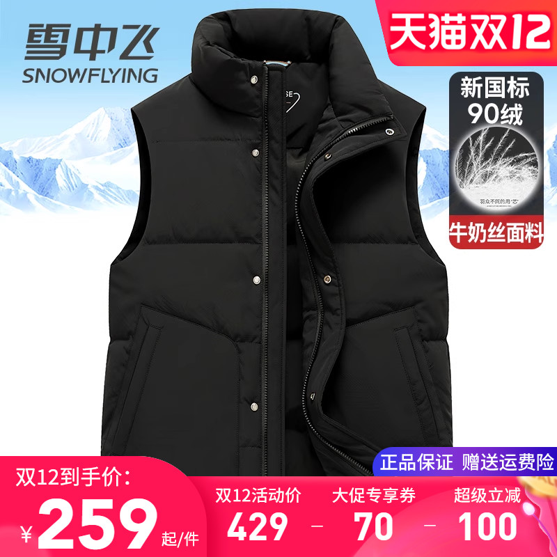 雪中飞羽绒马甲男外穿无袖坎肩2025秋冬新款立领百搭保暖冬季背心