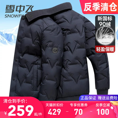 雪中飞时尚中青年轻暖薄款羽绒服