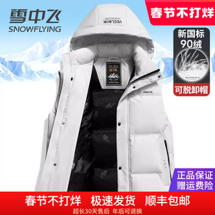 雪中飞品牌正品连帽可脱卸羽绒马甲男2025年秋冬新款加厚保暖背心