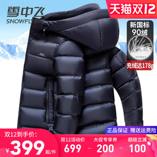 雪中飞免洗易打理羽绒服男2025新款轻盈零压中青年冬季外套面包服