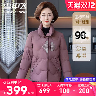 雪中飞女式羽绒服立领短款妈妈装2025新款新中式复古绣花冬季外套