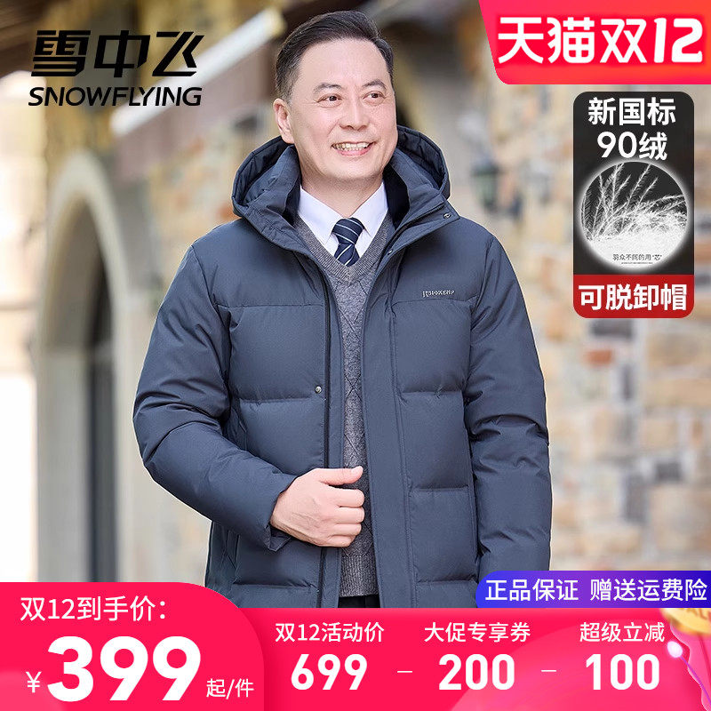 雪中飞中年男士羽绒服时尚减龄爸爸冬装外套连帽可拆卸中长鸭绒袄