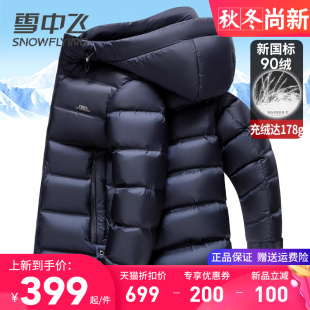 雪中飞免洗易打理羽绒服男2025新款 外套面包服 轻盈零压中青年冬季