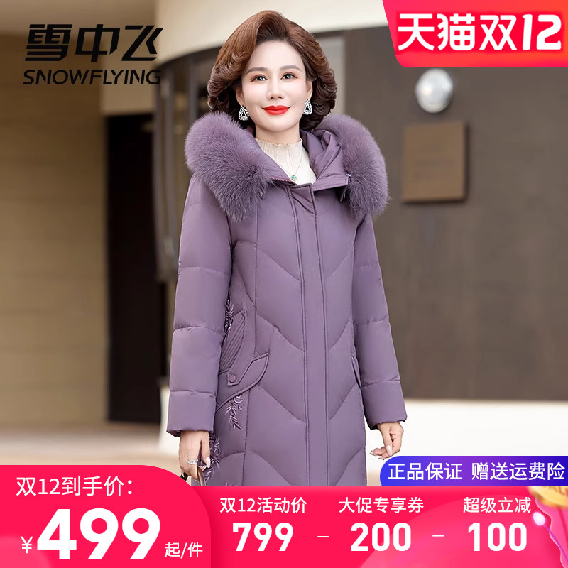 雪中飞气质妈妈冬季羽绒服