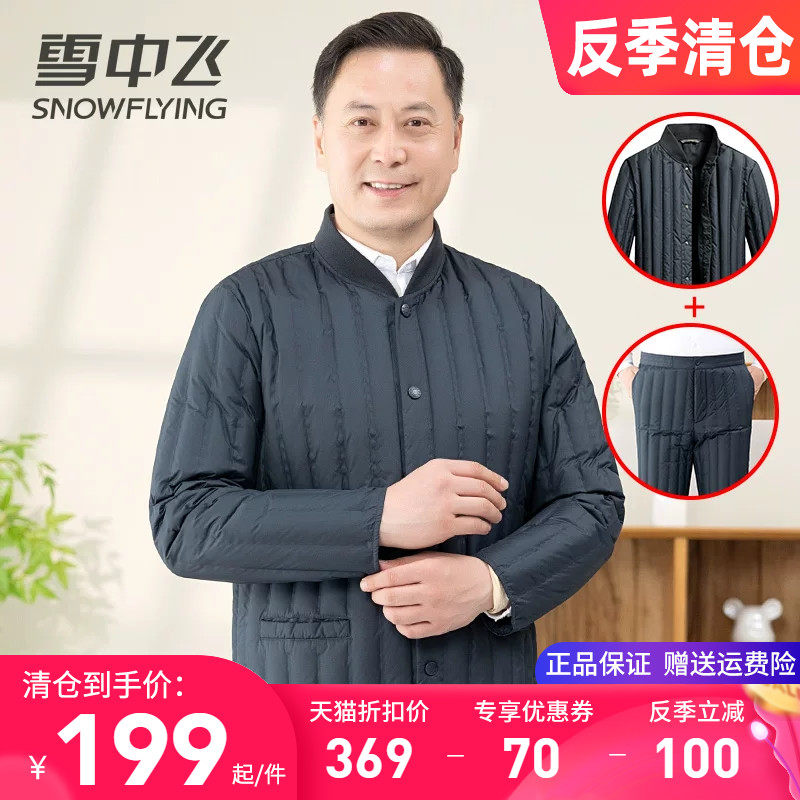 雪中飞中老年人男士羽绒服冬季内穿爸爸棉衣棉裤加厚羽绒内胆套装