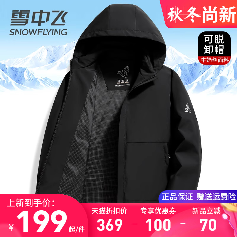 雪中飞外套男春秋款夹克高端牛奶丝面料免烫抗皱商务休闲男装上衣