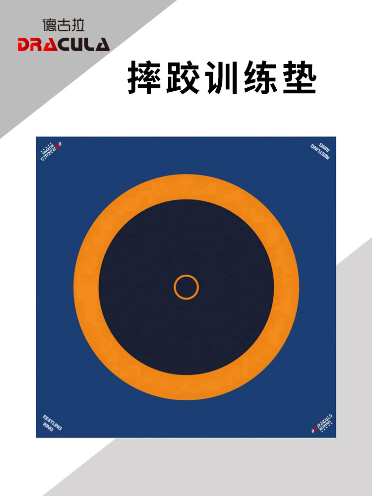 德古拉摔跤垫 摔跤场地摔跤比赛场地垫摔跤训练垫子拳击擂台定制
