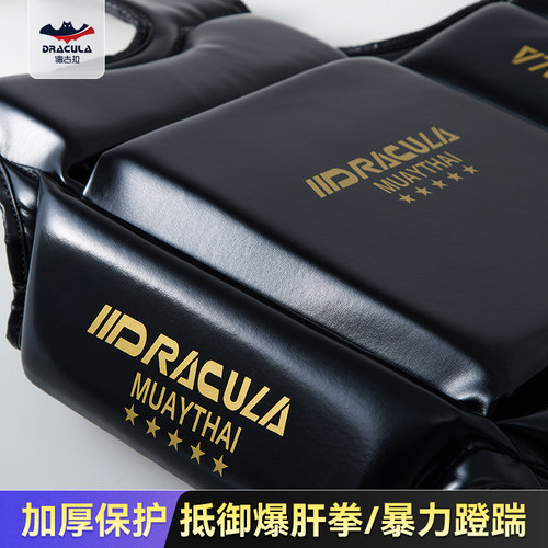 德古拉拳击护胸加厚成人儿童