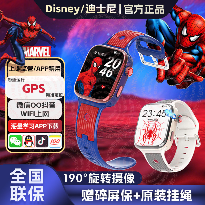【Disney/迪士尼】官方正品漫威蜘蛛侠系列儿童电话手表学生全网通初高中生专用智能多功能女男孩防水青少年