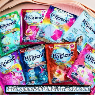 洗衣液去污奶香香氛洁净洗护二合一12x35ml 泰国Hygiene衣物便携装