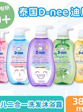 泰国D-nee迪尼婴幼儿沐浴露洗发水二合一 洗发保湿温护洁净清爽