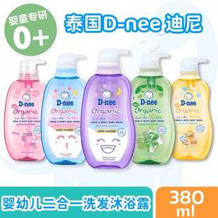 泰国D-nee迪尼婴幼儿沐浴露洗发水二合一 洗发保湿温护洁净清爽
