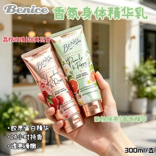泰国版benice柚子味荔枝味美白身体乳胶原蛋白滋润保湿