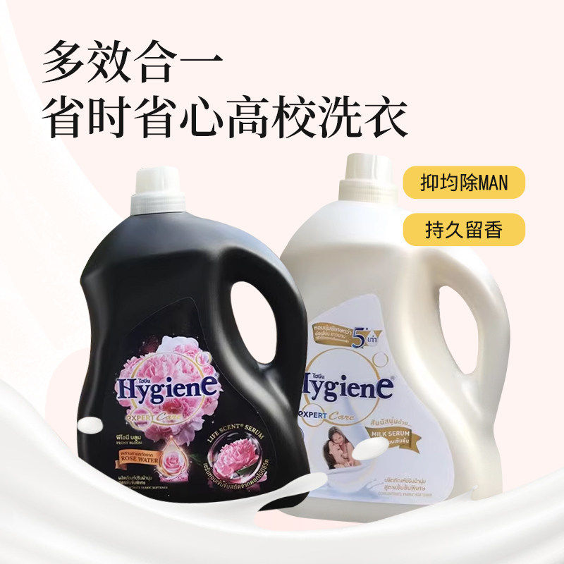 奶里奶气~泰国Hygiene衣物浓缩精华柔顺剂杏仁奶香味护理液大桶装