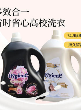 泰国Hygiene衣物浓缩柔顺剂奶香