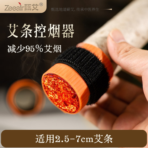 甄艾灸控烟圈延长艾条燃烧
