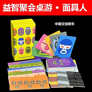 面具人maskmen2-6人桌游卡牌中英双语聚会毛线oink game小盒系列