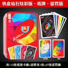 桌游优诺吾诺纸牌惩罚铁盒PVC塑封卡牌学生休闲聚会桌面游戏ouno