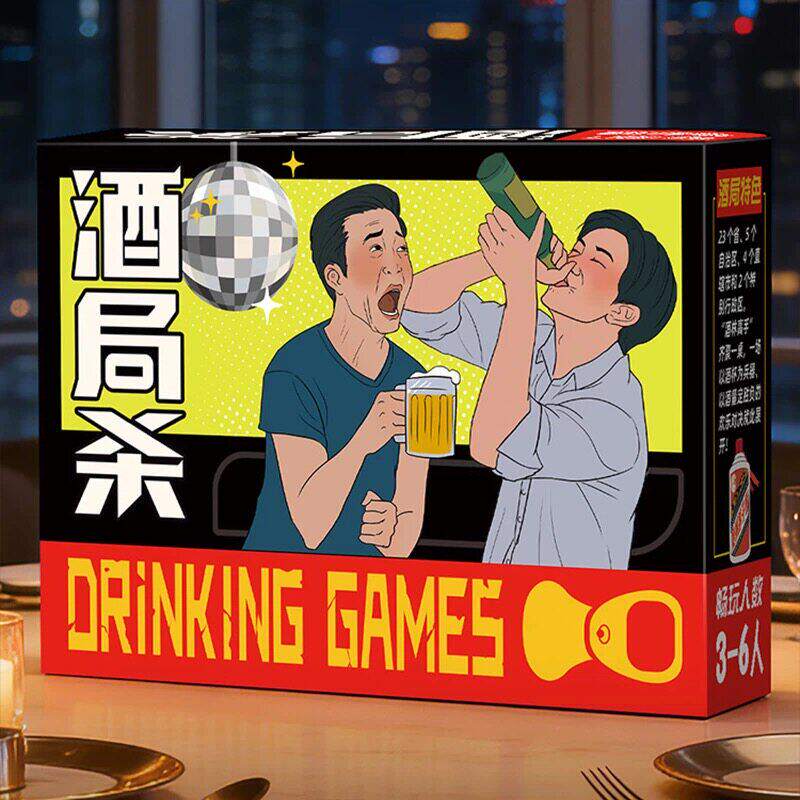 豪华版啤酒杀酒桌喝酒创意桌游卡牌多人聚会酒令酒局纸牌酒吧游戏