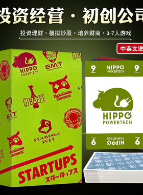 初创公司Startups 3-7人投资理财模拟炒股成人休闲聚会oink桌游