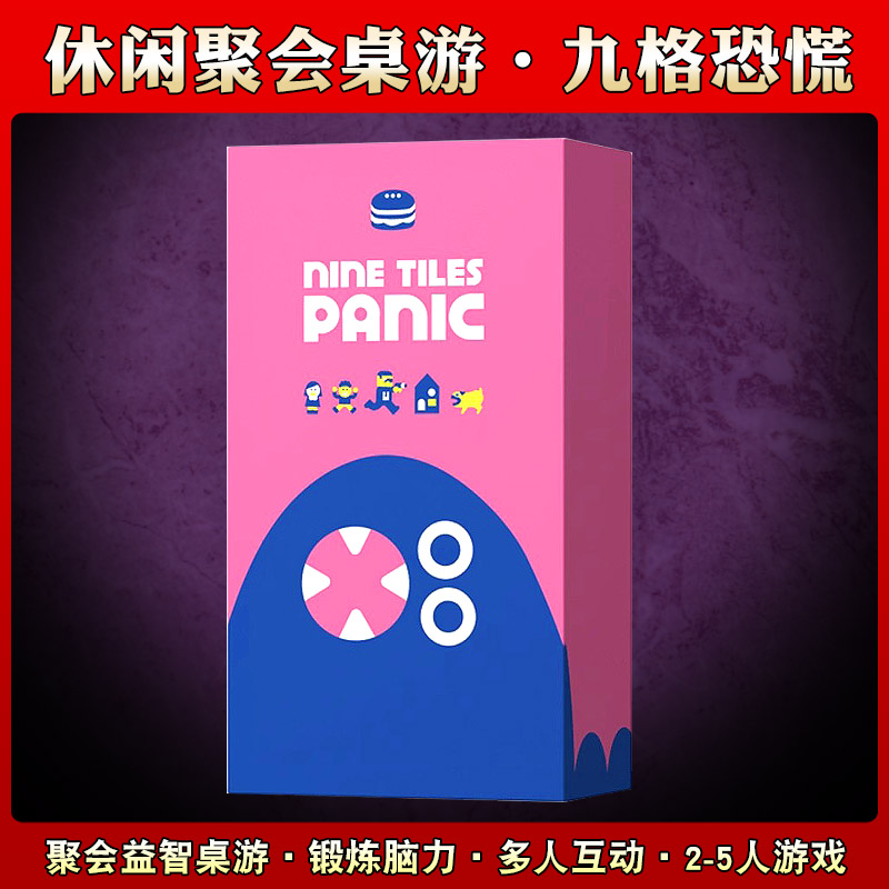 初级九格恐慌娱乐牌中英文桌游