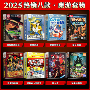 正版桌游套装组合女巫的毒药恶魔轮盘骗子酒馆谁是卧底狼人杀卡牌