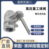 高压球阀重工两片式 内丝2000WOG PN130气动球阀洒水车环卫清扫车