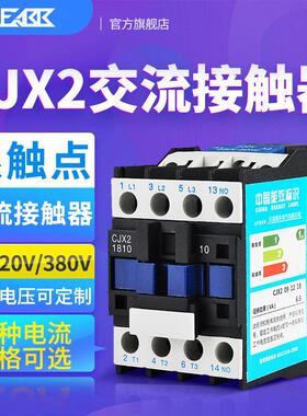 交流接触器220v单相CJX2-1210 380v三相直流 1810 3210 5011 6511